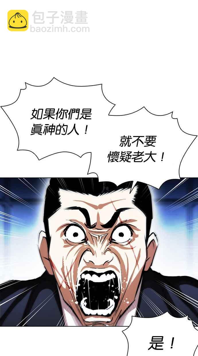 🍕看脸时代 [第385话] 一姟会(第2家子公司) [14] 第40页