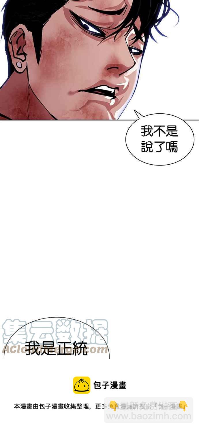 🍕看脸时代 [第385话] 一姟会(第2家子公司) [14] 第49页