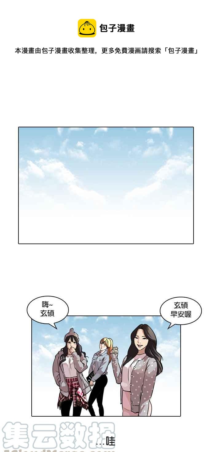 🍕看脸时代 [第41话] 秋季训练（1） 第1页