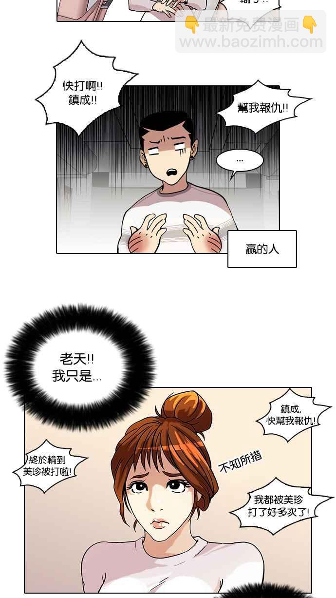 🍕看脸时代 [第41话] 秋季训练（1） 第11页