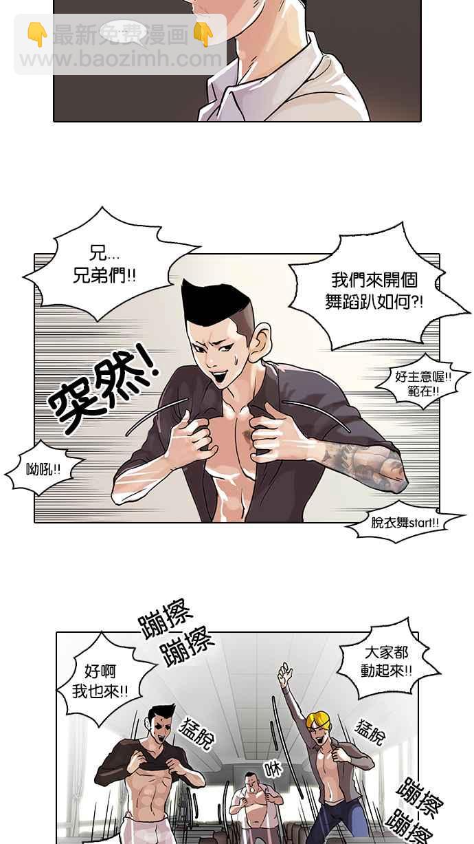 🍕看脸时代 [第41话] 秋季训练（1） 第17页