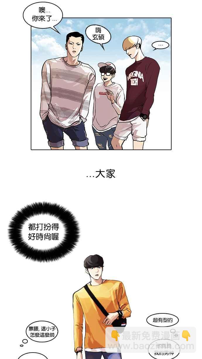 🍕看脸时代 [第41话] 秋季训练（1） 第2页