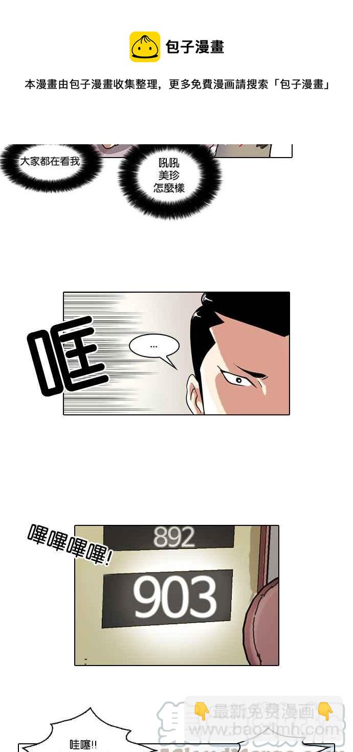 🍕看脸时代 [第41话] 秋季训练（1） 第22页