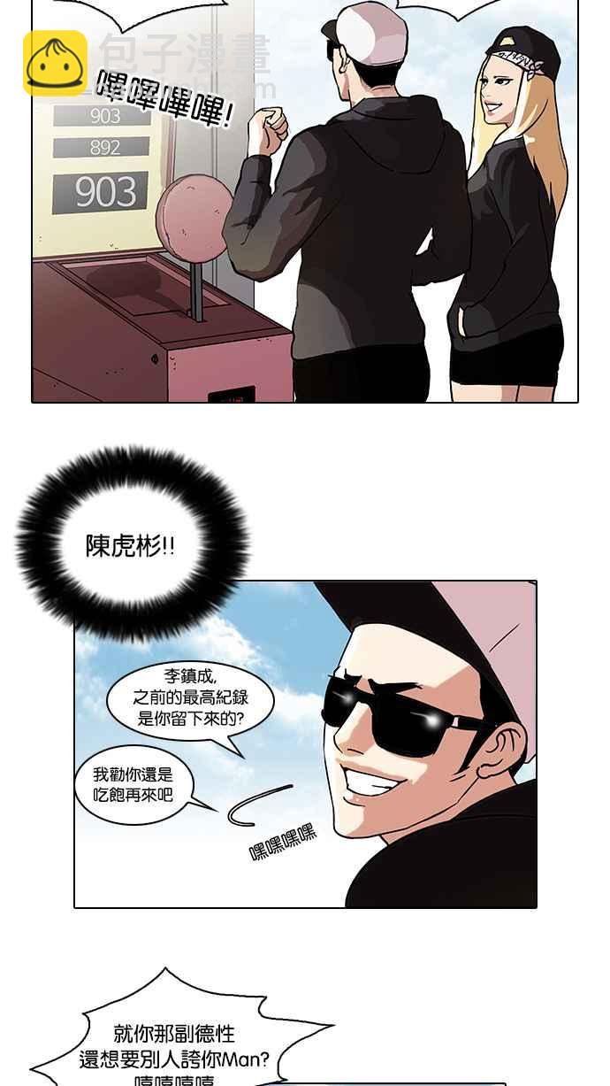 🍕看脸时代 [第41话] 秋季训练（1） 第23页