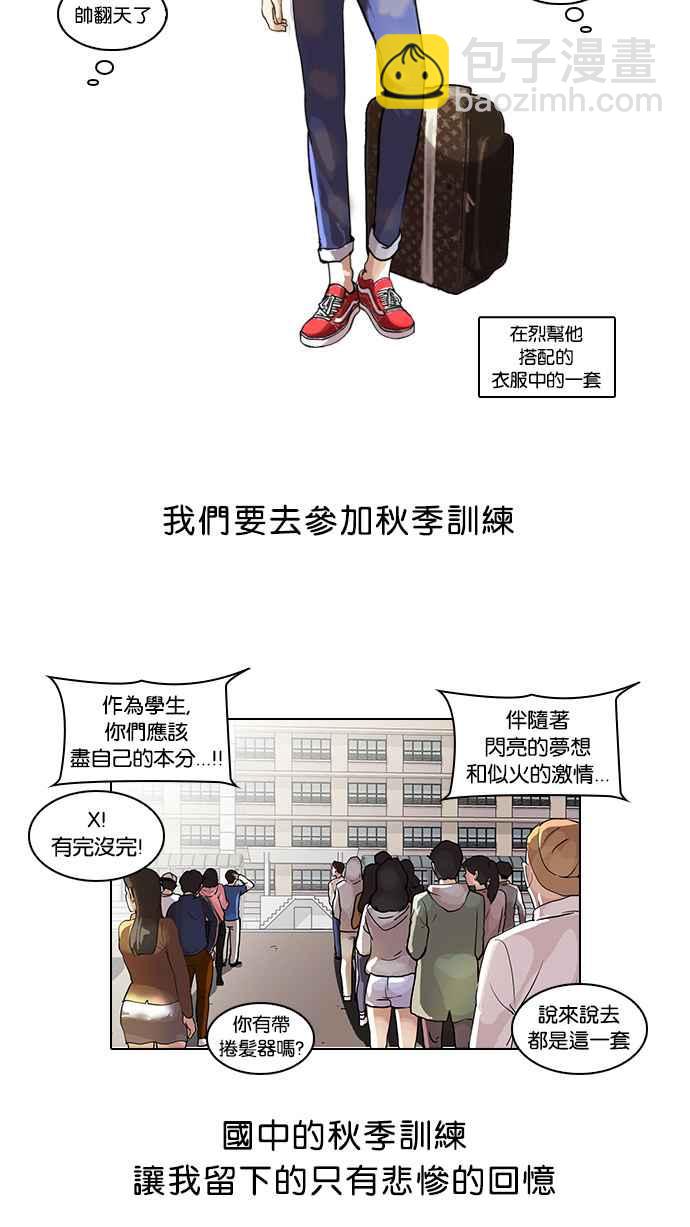 🍕看脸时代 [第41话] 秋季训练（1） 第3页
