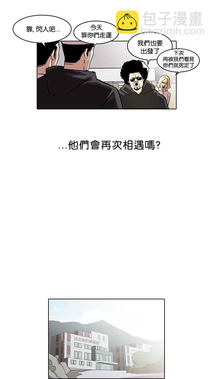 🍕看脸时代 [第41话] 秋季训练（1） 第33页