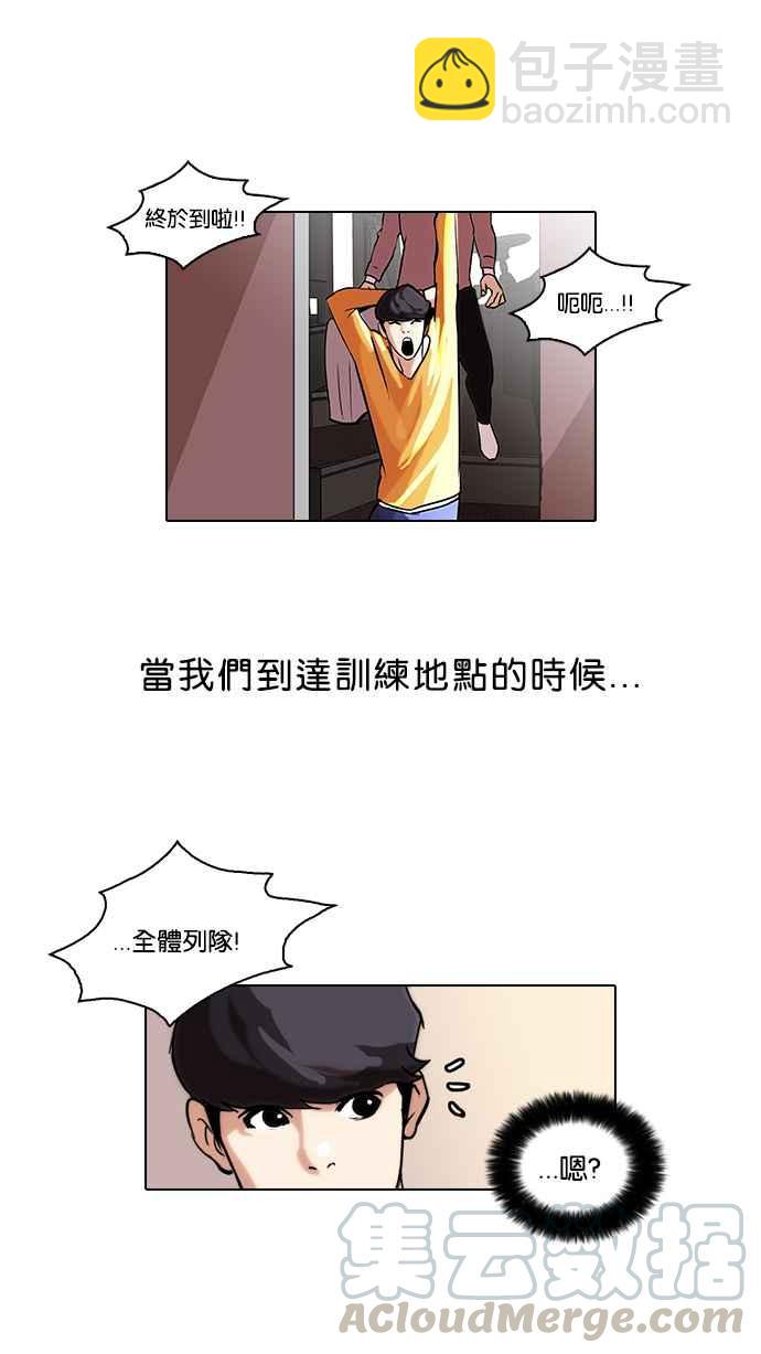 🍕看脸时代 [第41话] 秋季训练（1） 第34页