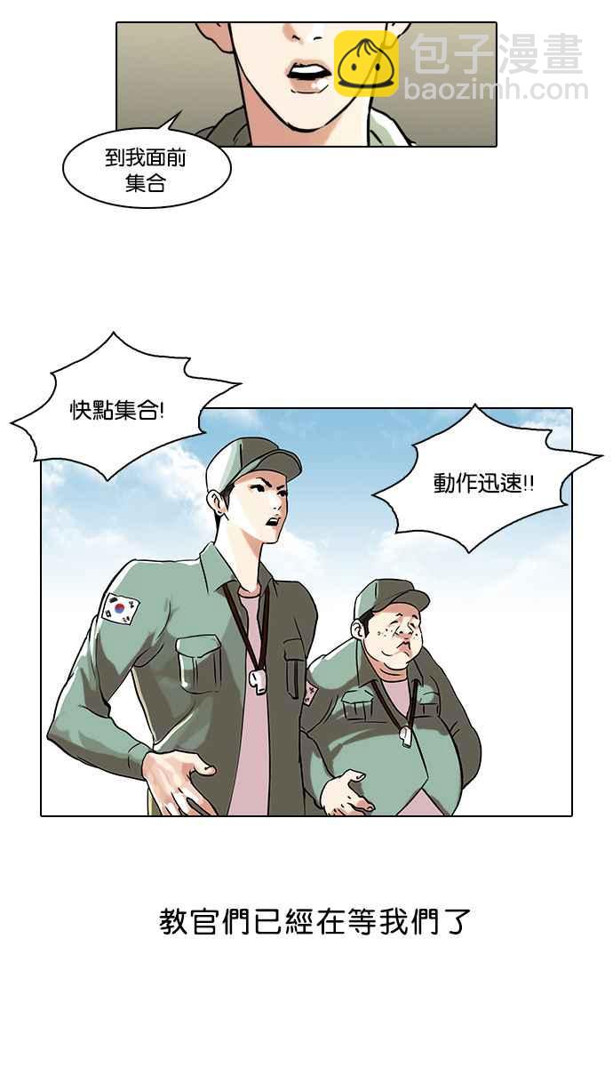🍕看脸时代 [第41话] 秋季训练（1） 第35页