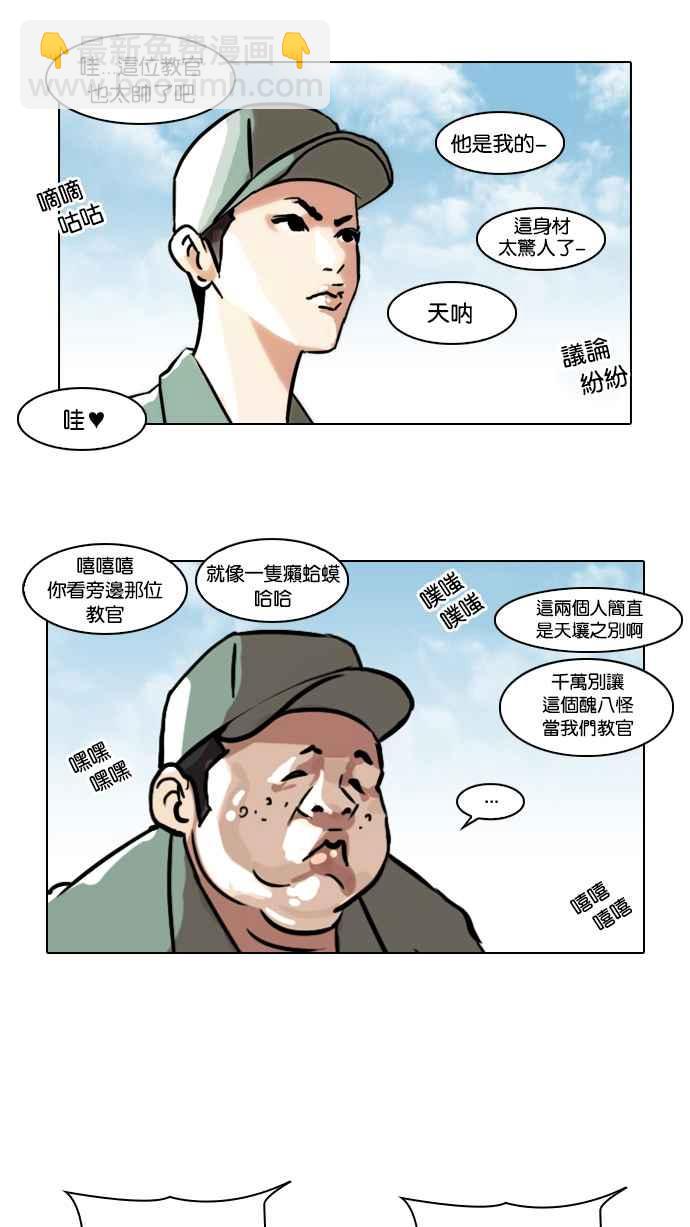 🍕看脸时代 [第41话] 秋季训练（1） 第36页