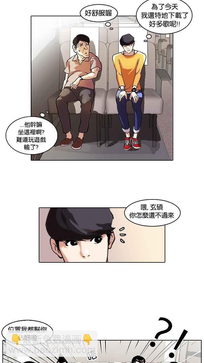 🍕看脸时代 [第41话] 秋季训练（1） 第6页