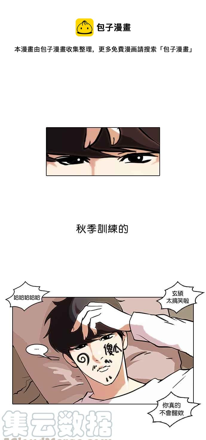 🍕看脸时代 [第43话] 秋季训练（3） 第1页