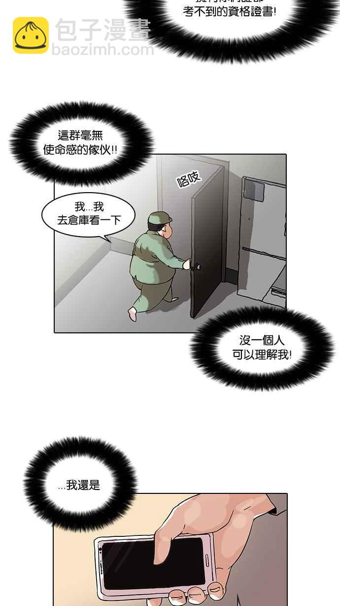 🍕看脸时代 [第43话] 秋季训练（3） 第19页