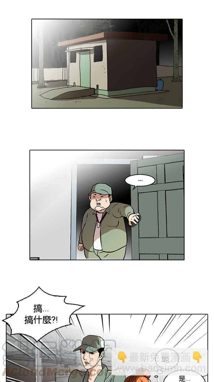 🍕看脸时代 [第43话] 秋季训练（3） 第21页
