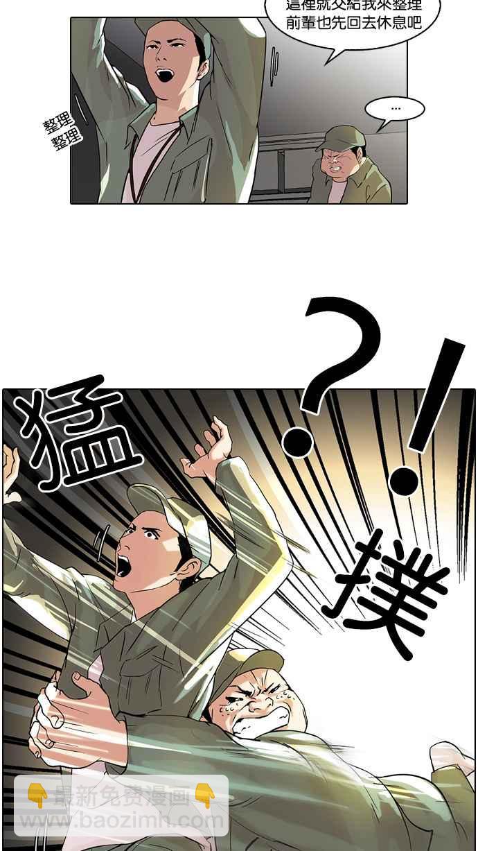 🍕看脸时代 [第43话] 秋季训练（3） 第24页