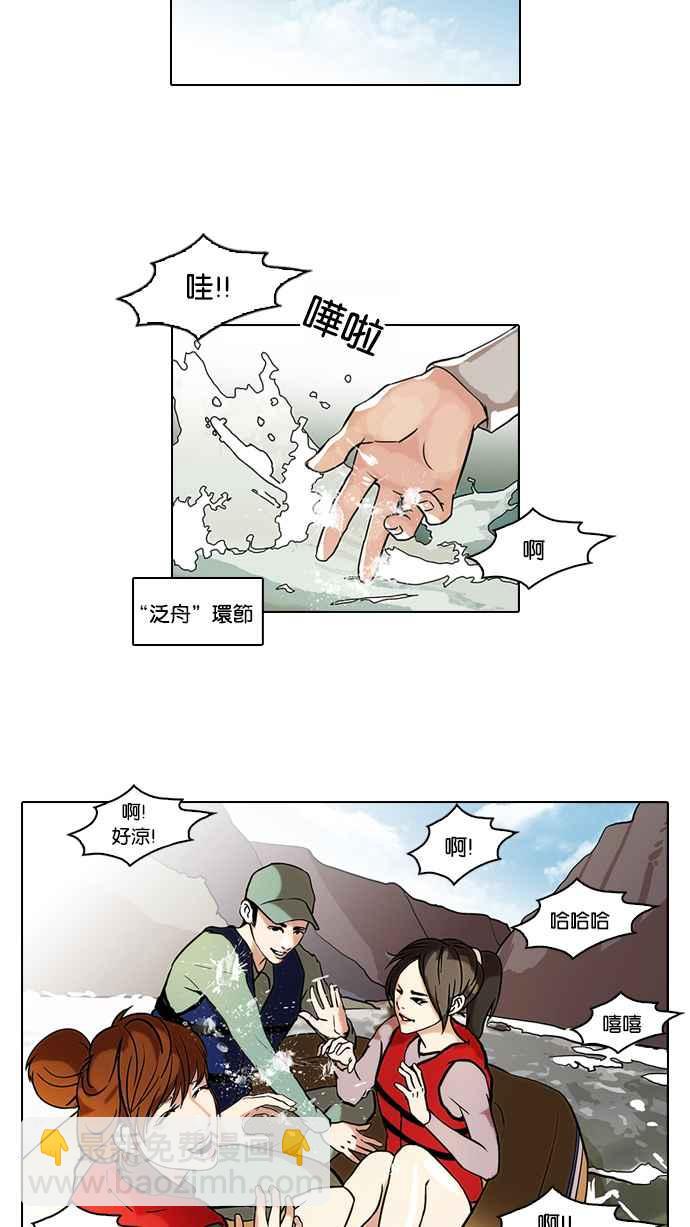 🍕看脸时代 [第43话] 秋季训练（3） 第3页