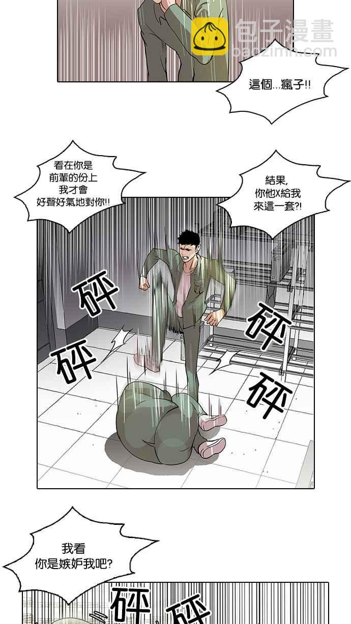 🍕看脸时代 [第43话] 秋季训练（3） 第31页