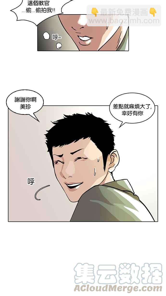 🍕看脸时代 [第43话] 秋季训练（3） 第33页