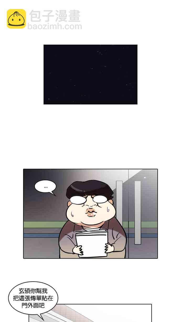 🍕看脸时代 [第43话] 秋季训练（3） 第34页