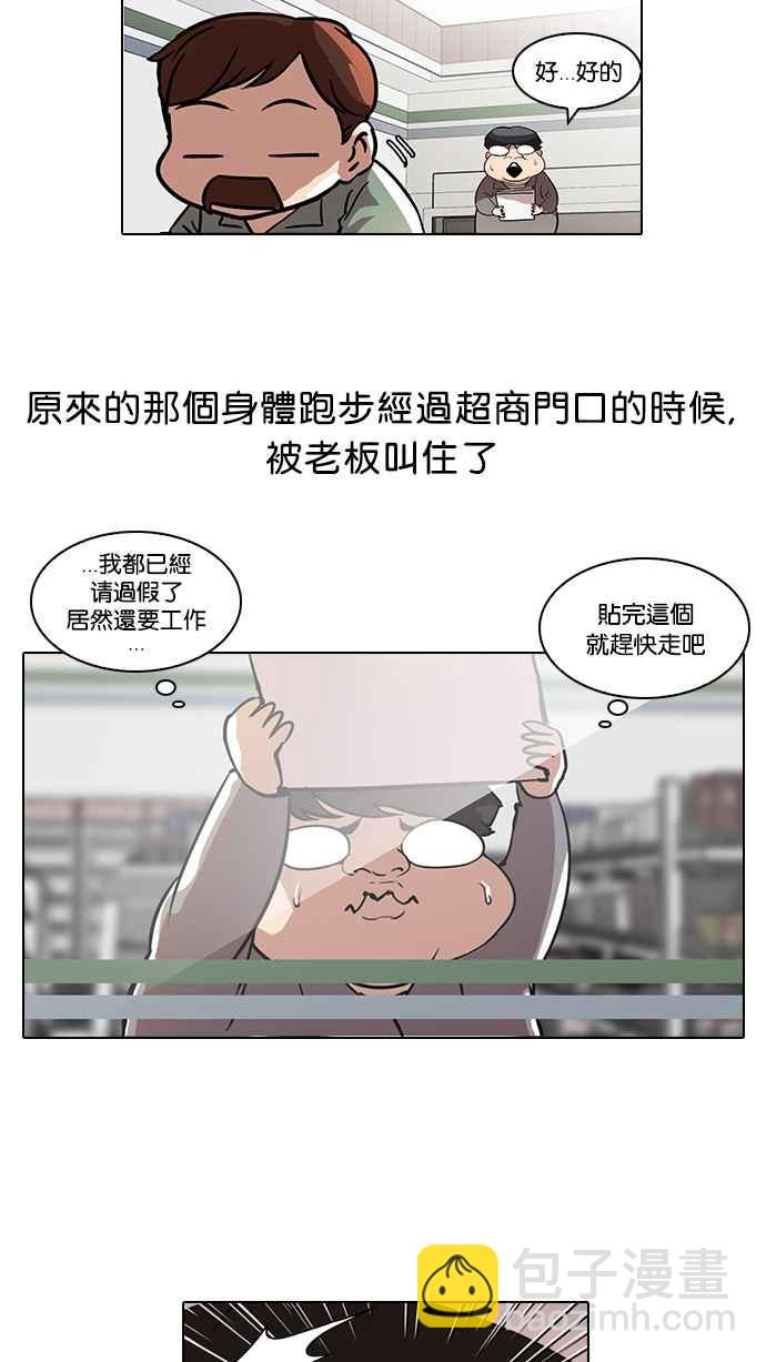 🍕看脸时代 [第43话] 秋季训练（3） 第35页
