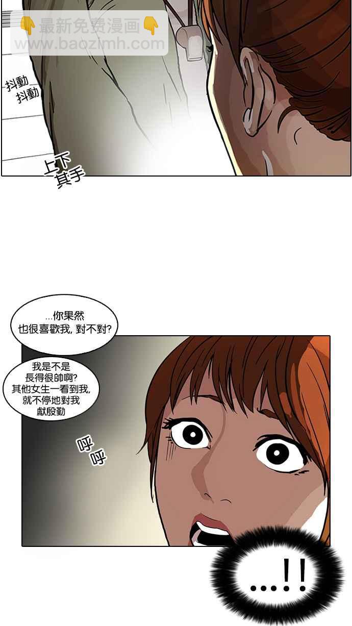 🍕看脸时代 [第43话] 秋季训练（3） 第39页