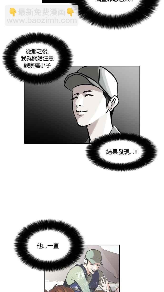 🍕看脸时代 [第43话] 秋季训练（3） 第42页