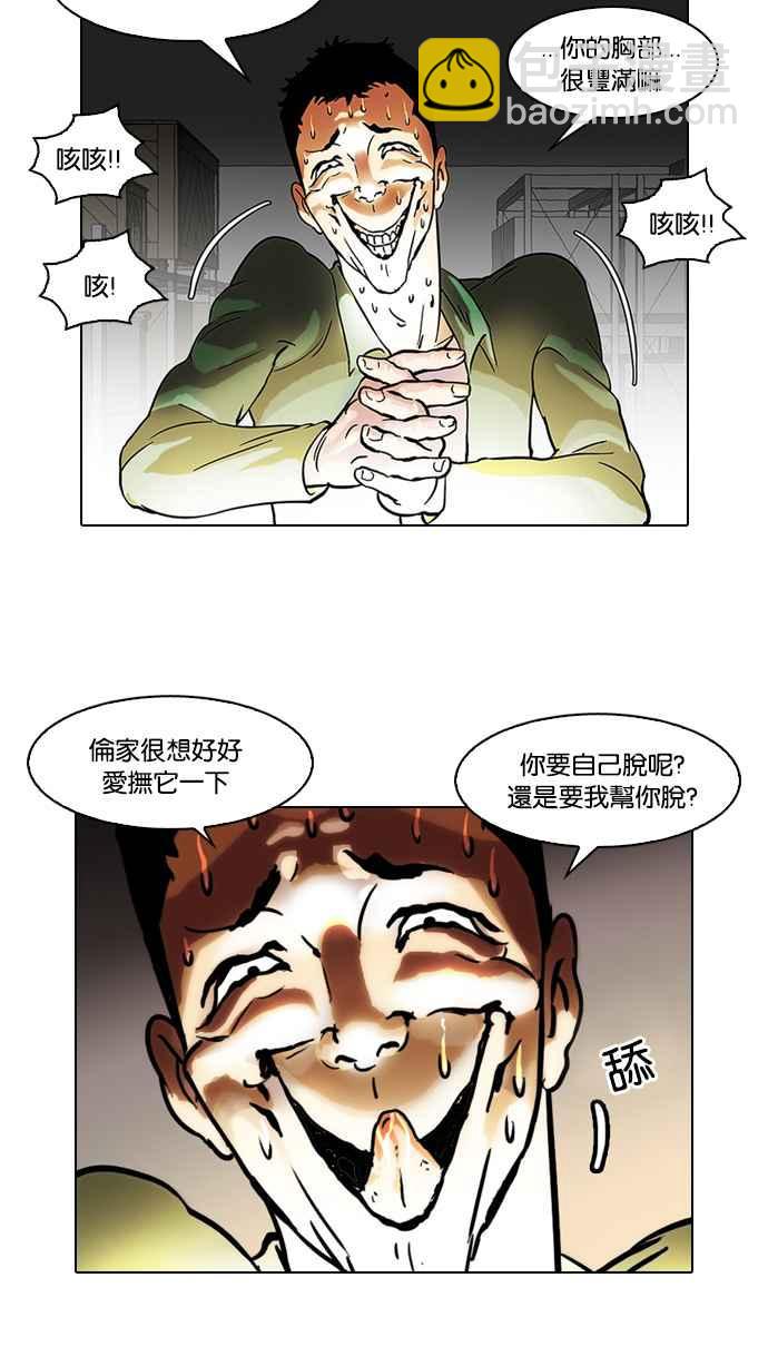 🍕看脸时代 [第43话] 秋季训练（3） 第47页