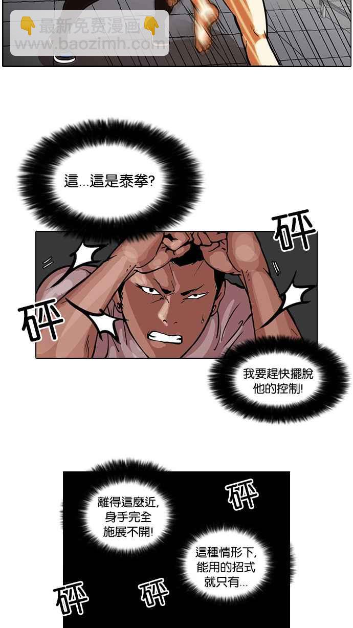 🍕看脸时代 [第45话] 秋季训练（5） 第10页