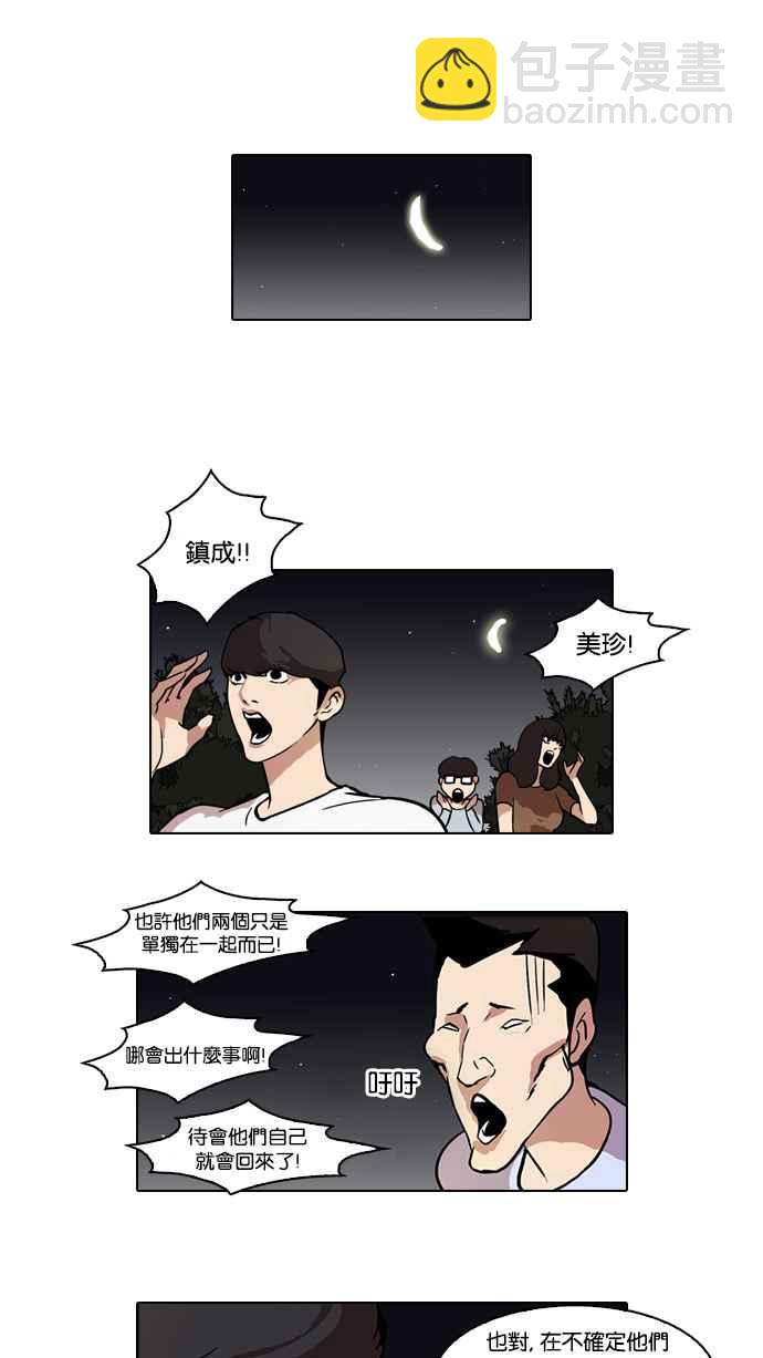 🍕看脸时代 [第45话] 秋季训练（5） 第19页