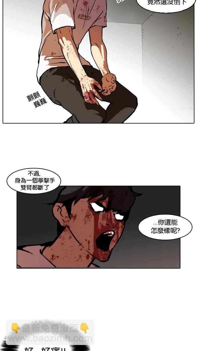 🍕看脸时代 [第45话] 秋季训练（5） 第22页