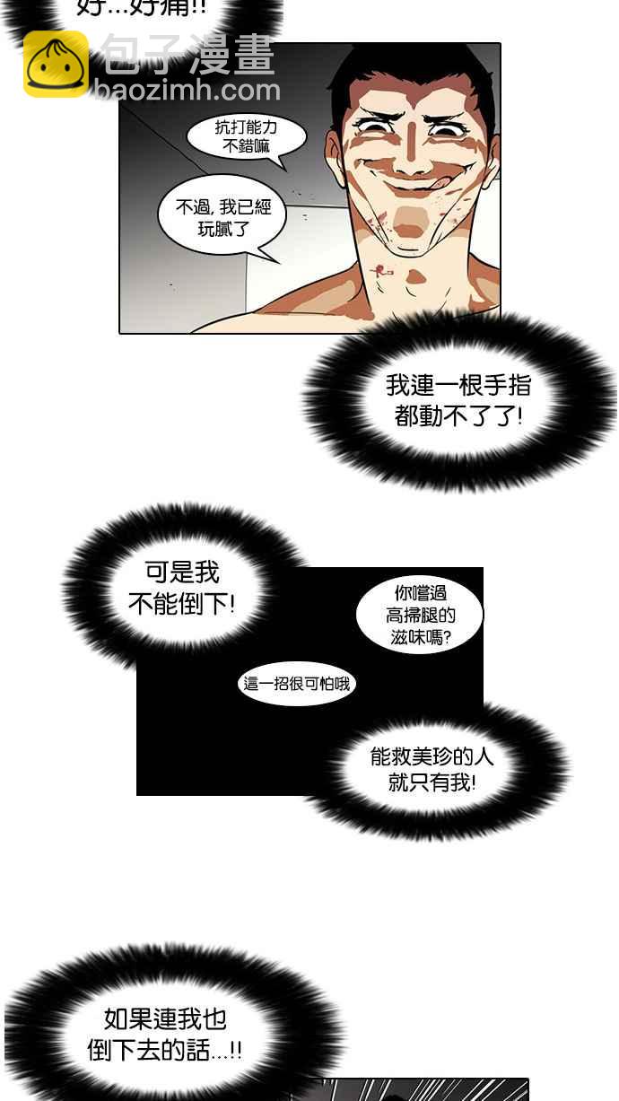 🍕看脸时代 [第45话] 秋季训练（5） 第23页