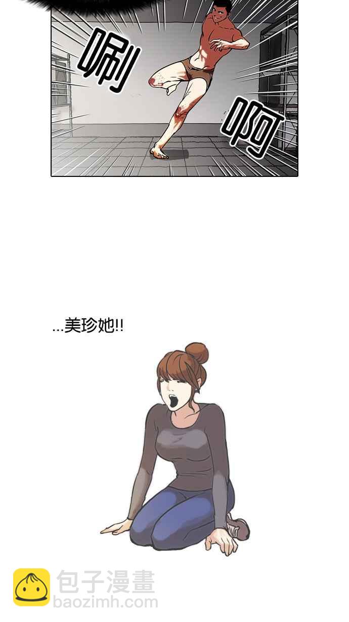 🍕看脸时代 [第45话] 秋季训练（5） 第24页