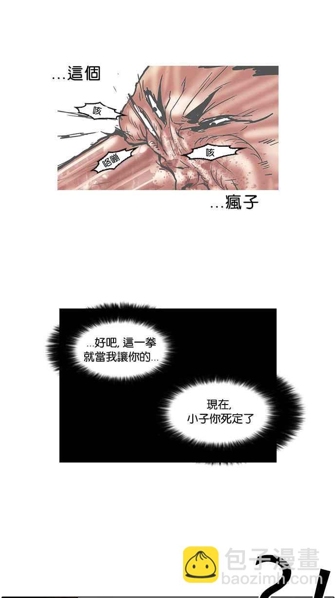 🍕看脸时代 [第45话] 秋季训练（5） 第30页
