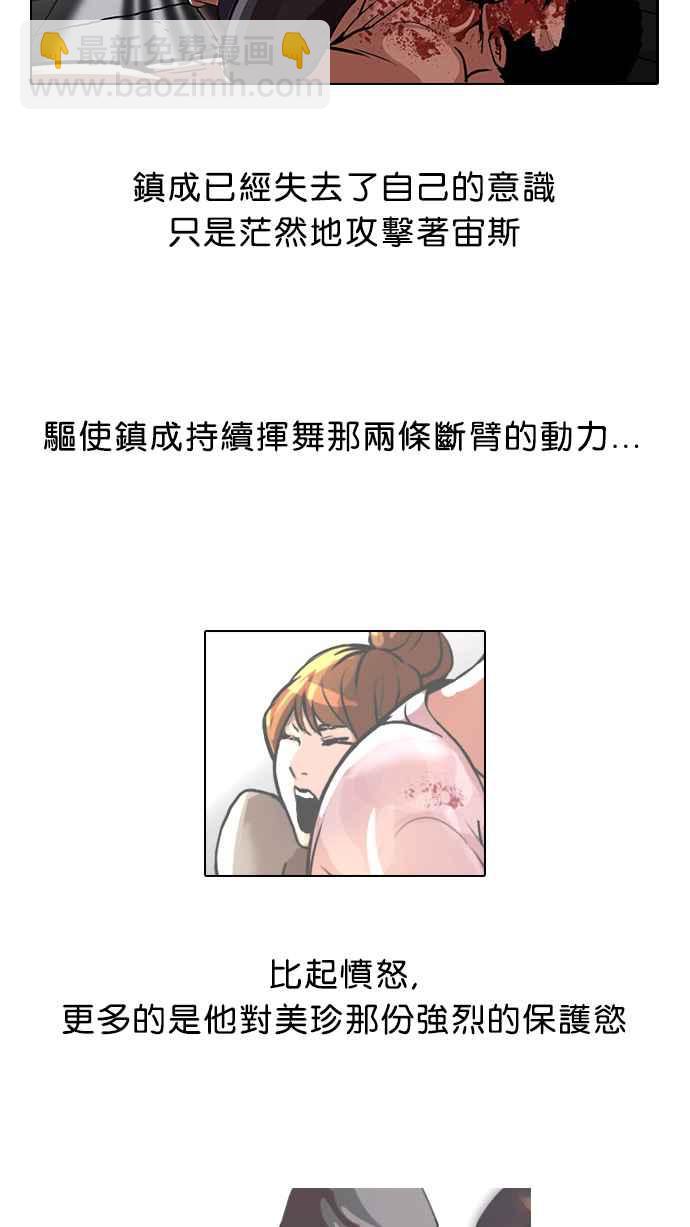 🍕看脸时代 [第45话] 秋季训练（5） 第38页