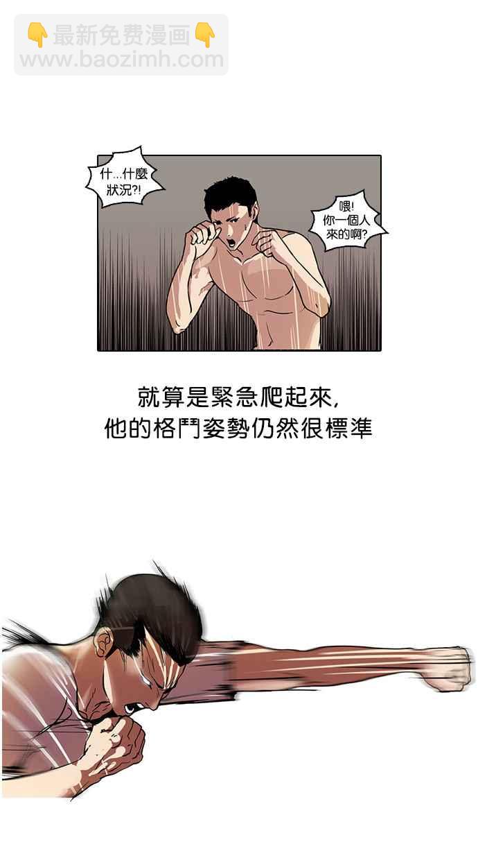 🍕看脸时代 [第45话] 秋季训练（5） 第4页
