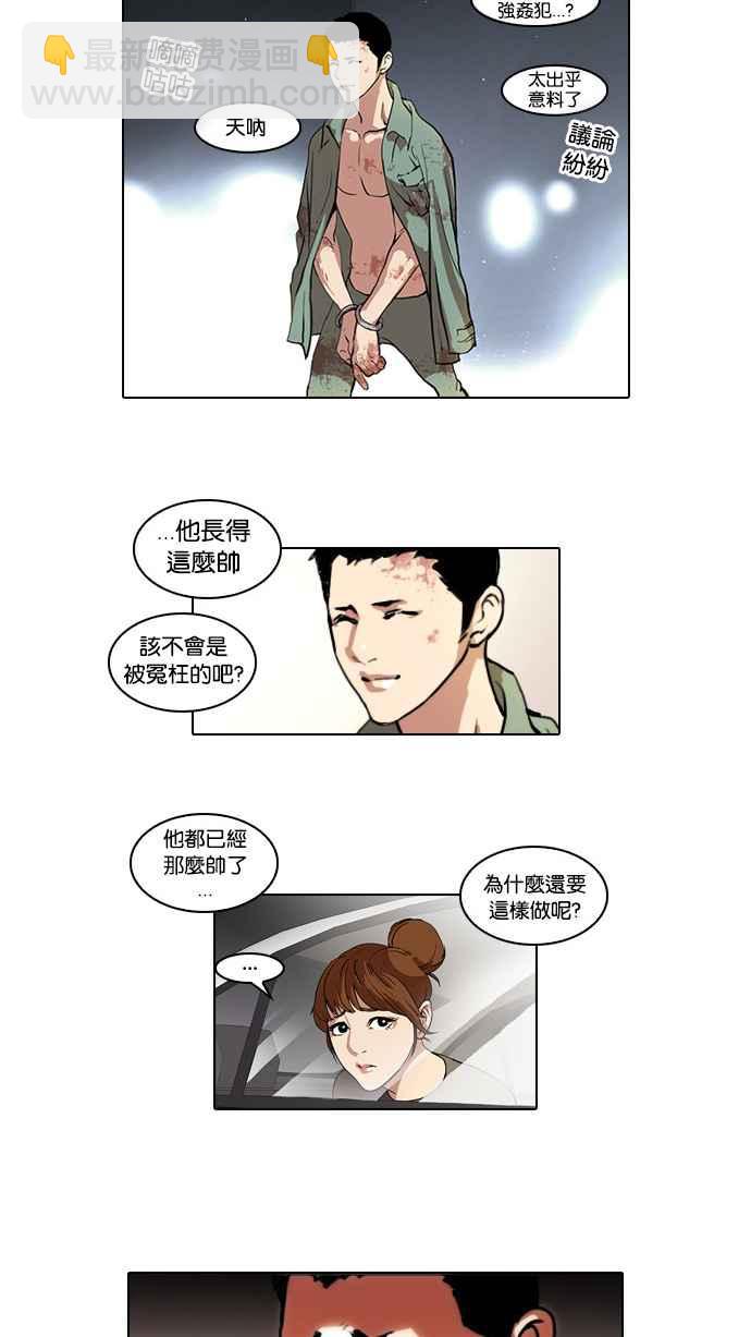 🍕看脸时代 [第45话] 秋季训练（5） 第40页