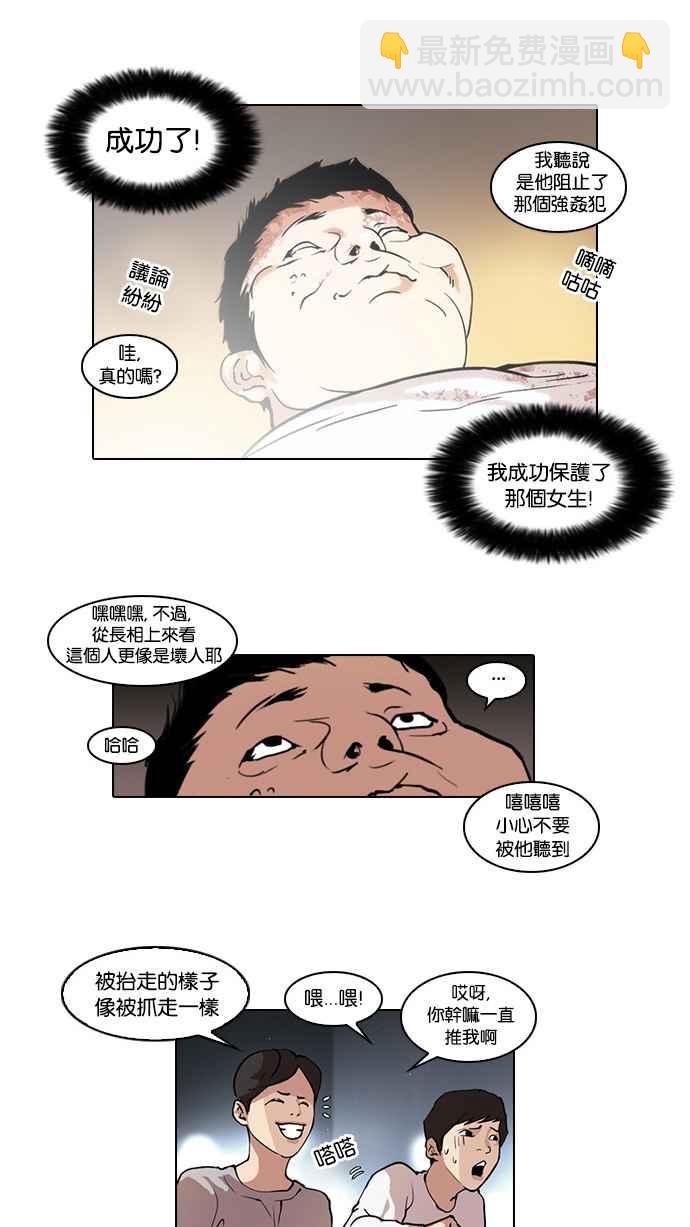 🍕看脸时代 [第45话] 秋季训练（5） 第42页