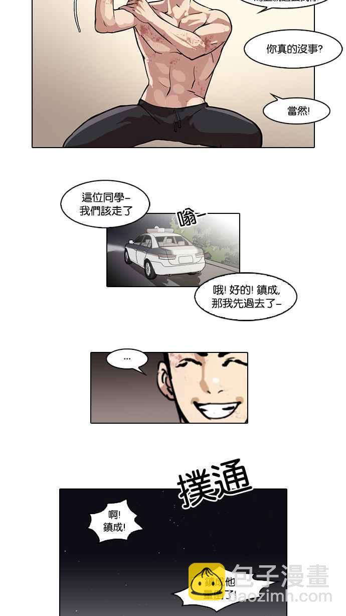 🍕看脸时代 [第45话] 秋季训练（5） 第46页