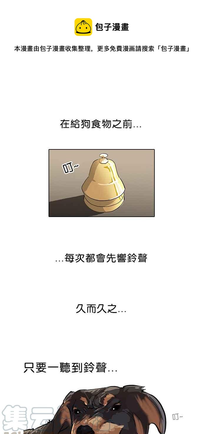 🍕看脸时代 [第47话] 巴甫洛夫的狗（2） 第1页