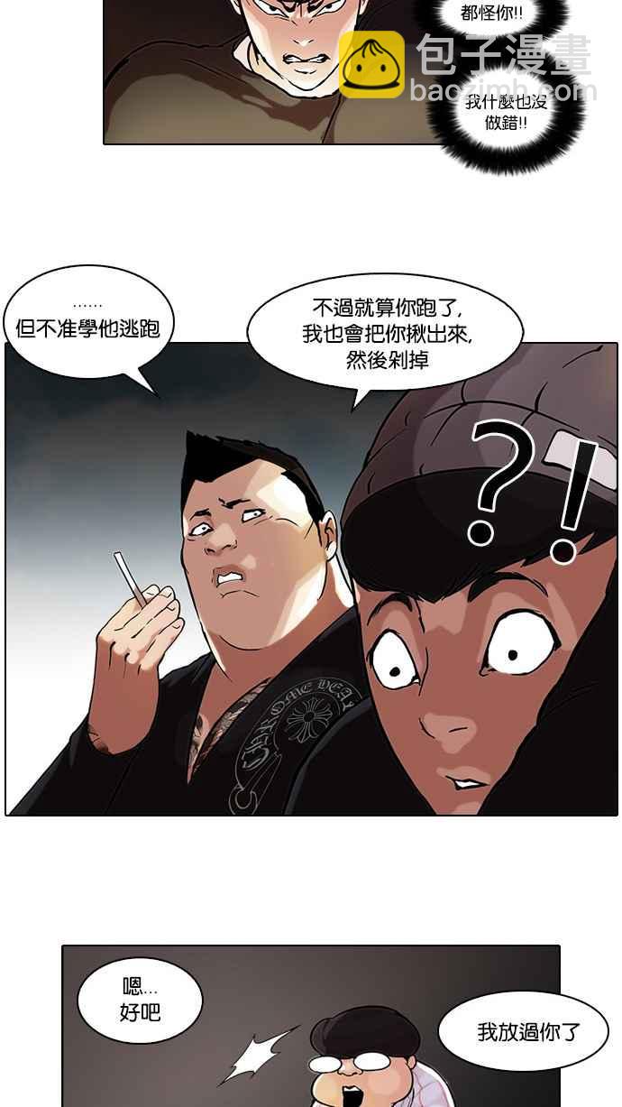 🍕看脸时代 [第47话] 巴甫洛夫的狗（2） 第10页