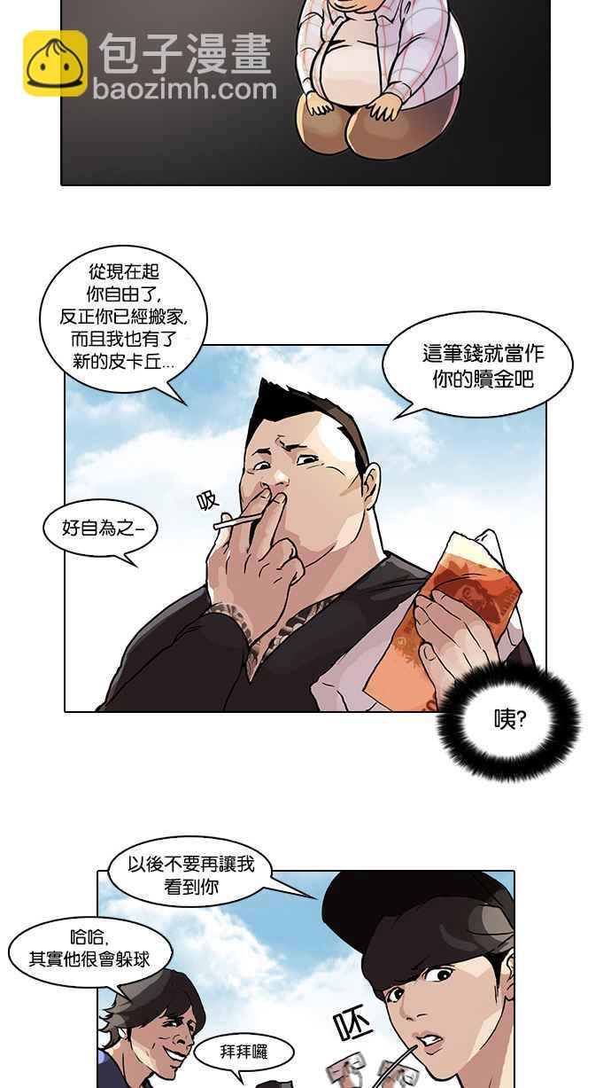 🍕看脸时代 [第47话] 巴甫洛夫的狗（2） 第11页