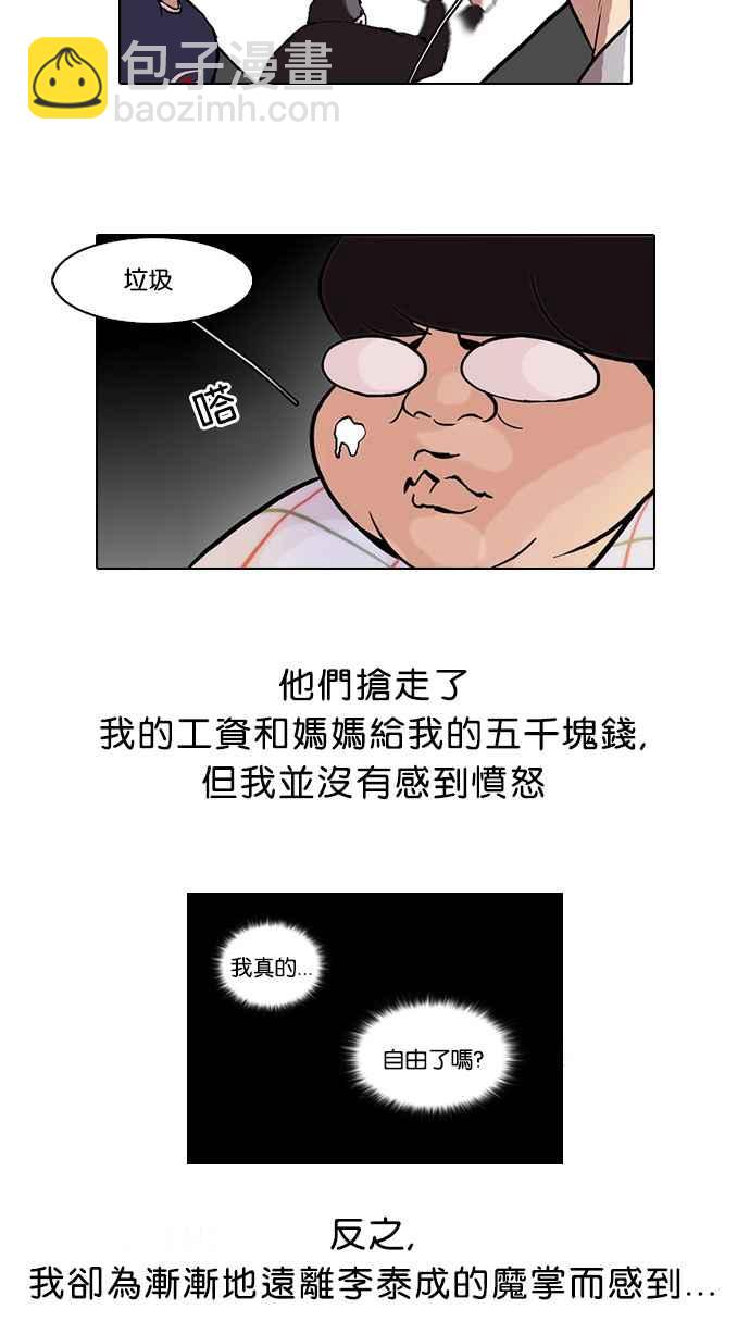 🍕看脸时代 [第47话] 巴甫洛夫的狗（2） 第12页