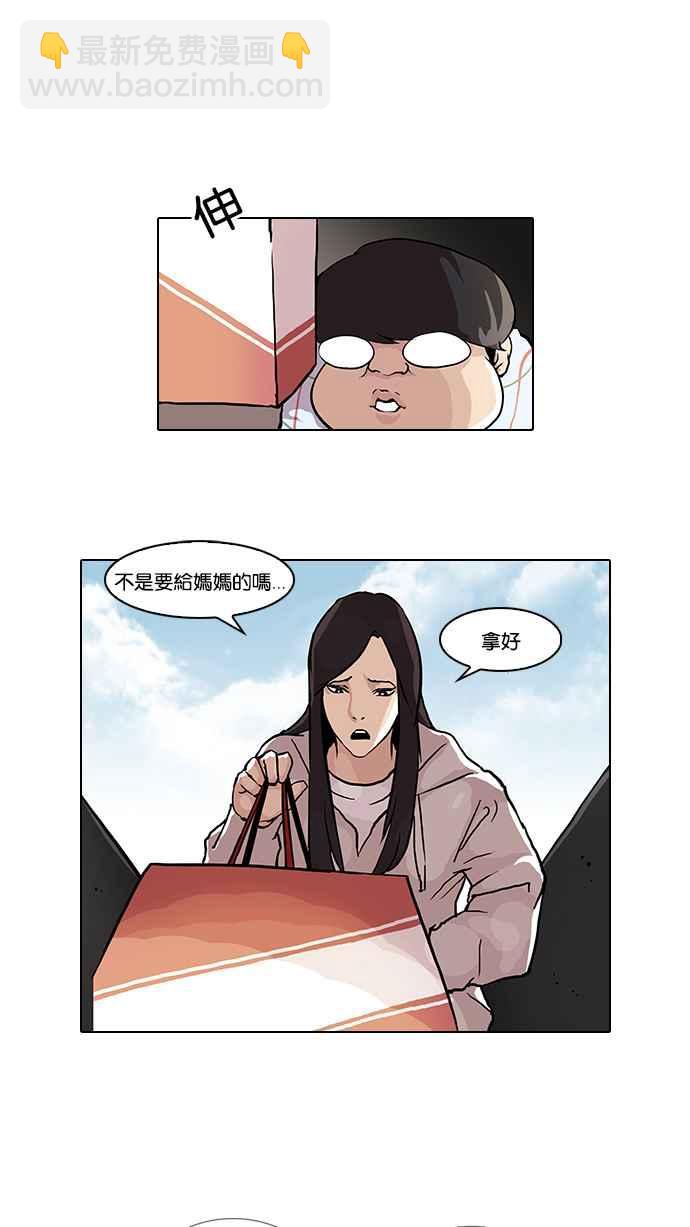 🍕看脸时代 [第47话] 巴甫洛夫的狗（2） 第14页