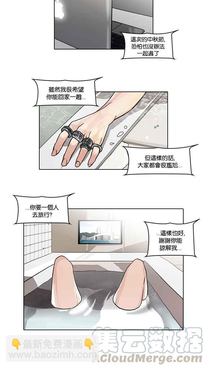 🍕看脸时代 [第47话] 巴甫洛夫的狗（2） 第17页