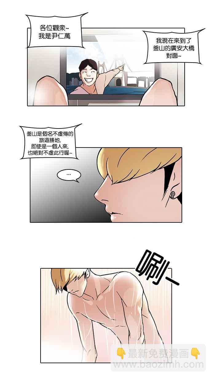 🍕看脸时代 [第47话] 巴甫洛夫的狗（2） 第19页
