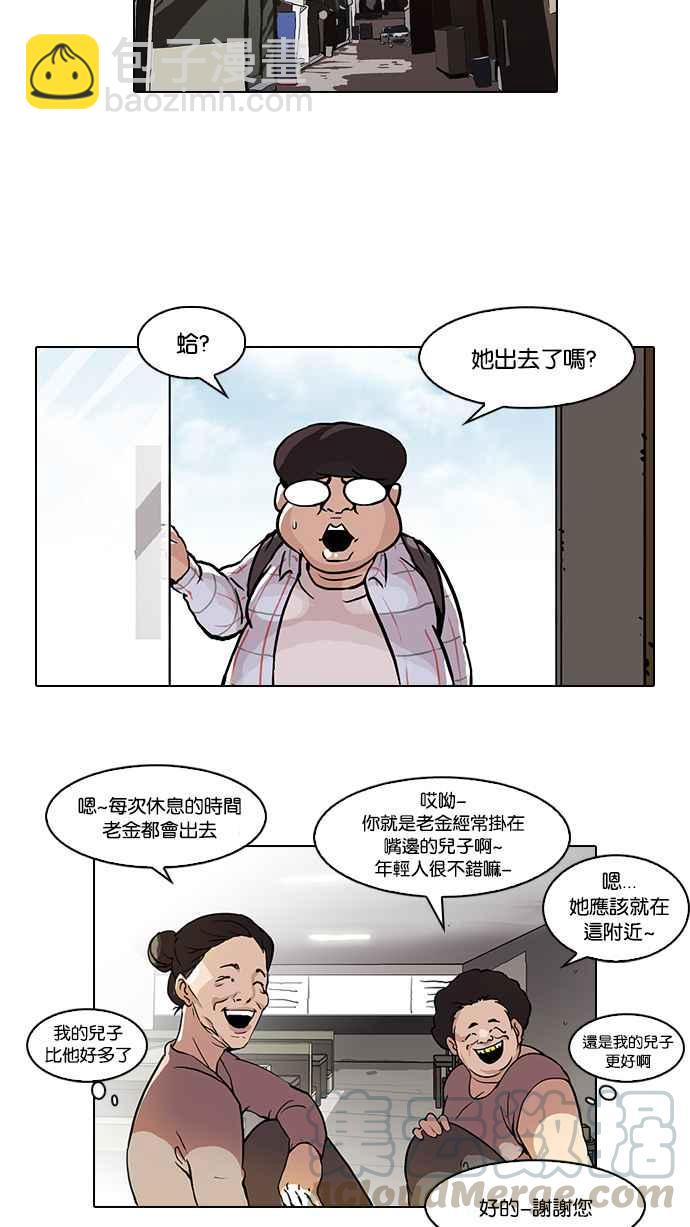 🍕看脸时代 [第47话] 巴甫洛夫的狗（2） 第21页