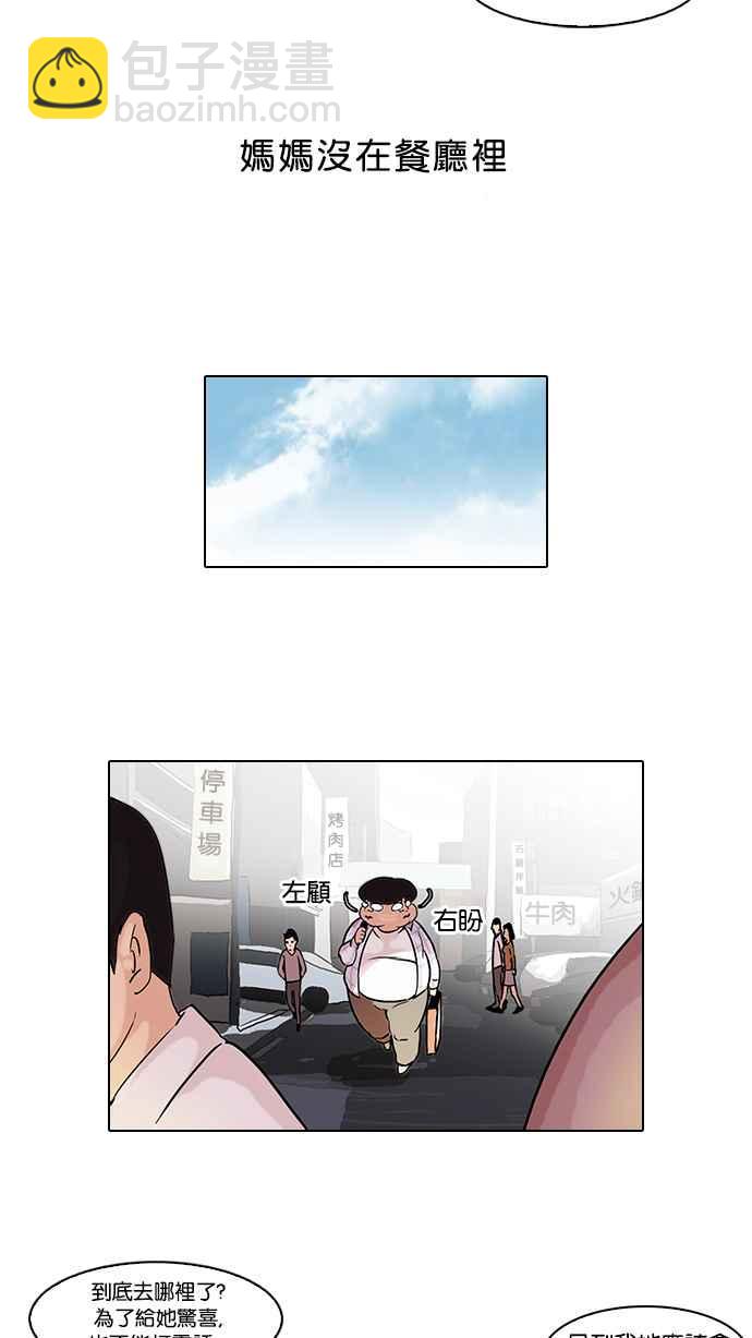 🍕看脸时代 [第47话] 巴甫洛夫的狗（2） 第22页