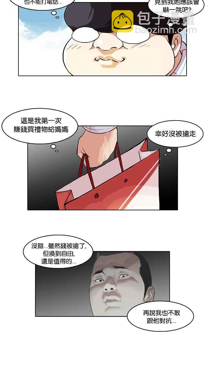 🍕看脸时代 [第47话] 巴甫洛夫的狗（2） 第23页