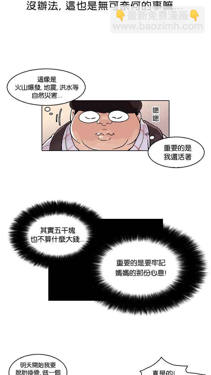 🍕看脸时代 [第47话] 巴甫洛夫的狗（2） 第24页
