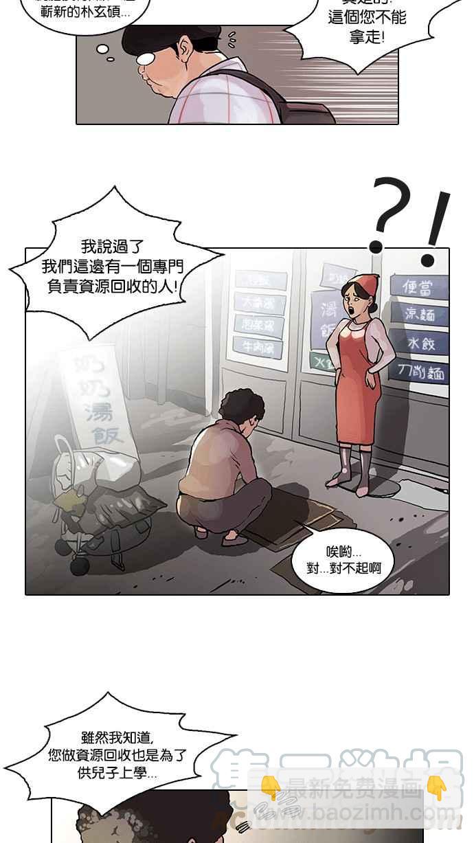 🍕看脸时代 [第47话] 巴甫洛夫的狗（2） 第25页