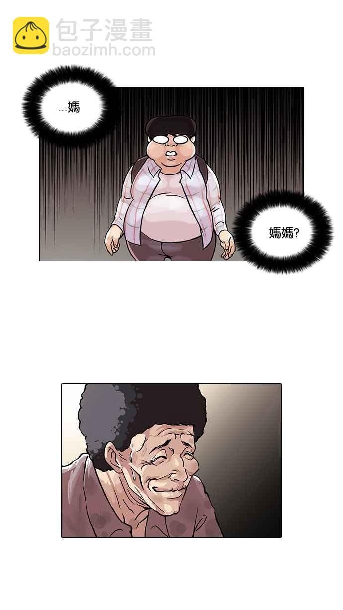 🍕看脸时代 [第47话] 巴甫洛夫的狗（2） 第27页
